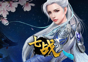 七战